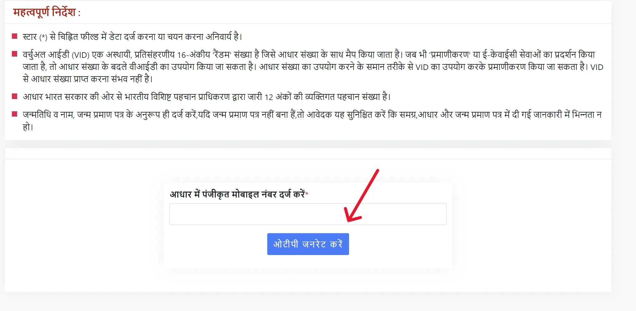 Samagra ID Registration